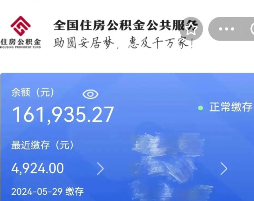 乌海广州住房公积金代办提取（广州住房公积金提取材料）